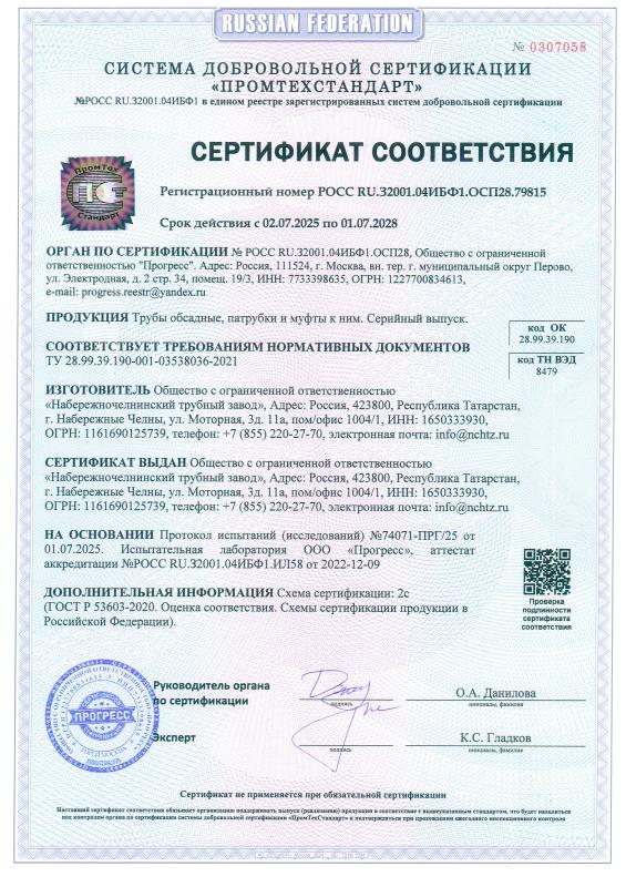 Сертификат соответствия. Трубы обсадные, патрубки и муфты к ним