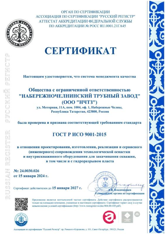 Сертификат соответствия СМК ГОСТ Р ИСО 9001-2015