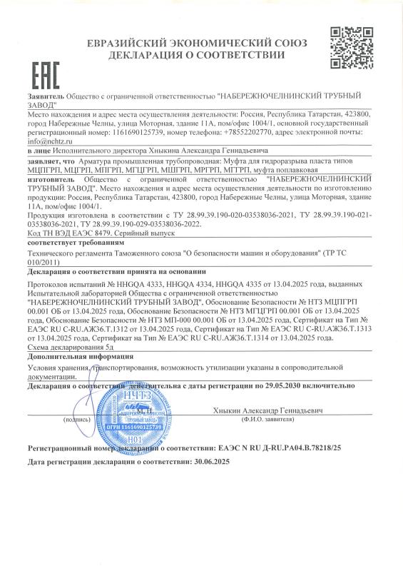 Декларация о соответствии. Муфта для ГРП различных типов