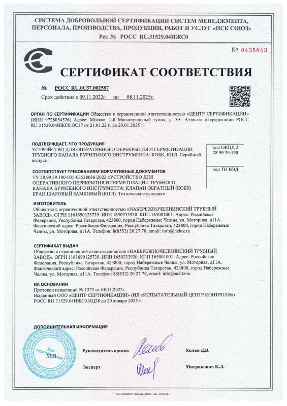 Сертификат соответствия на КОБК, КШЗ