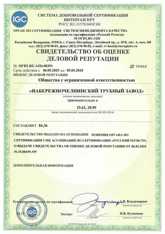  Свидетельство об оценке деловой репутации в системе ИГС