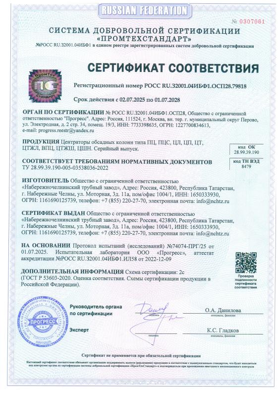 Сертификат соответствия. Центраторы обсадных колонн.