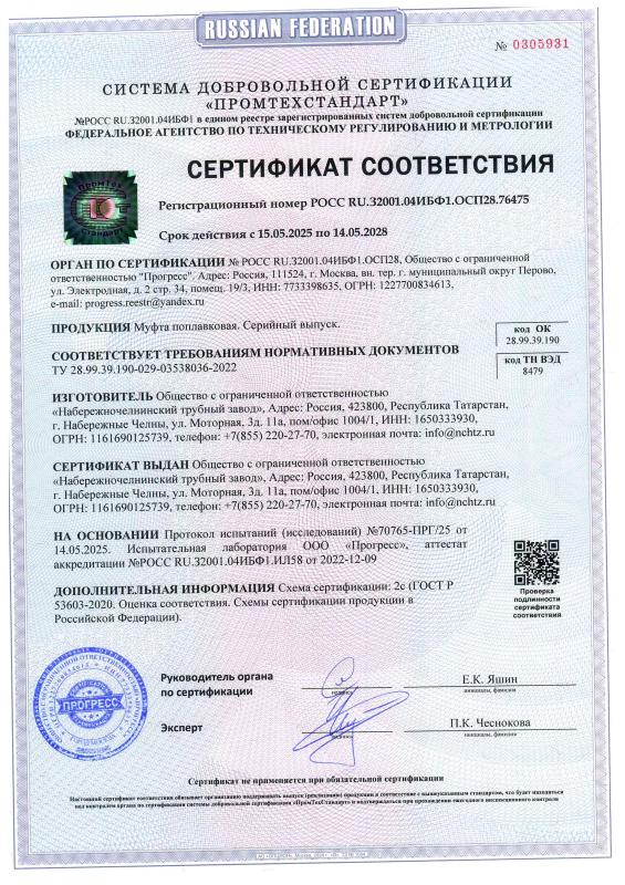 Сертификат соответствия. Муфта поплавковая