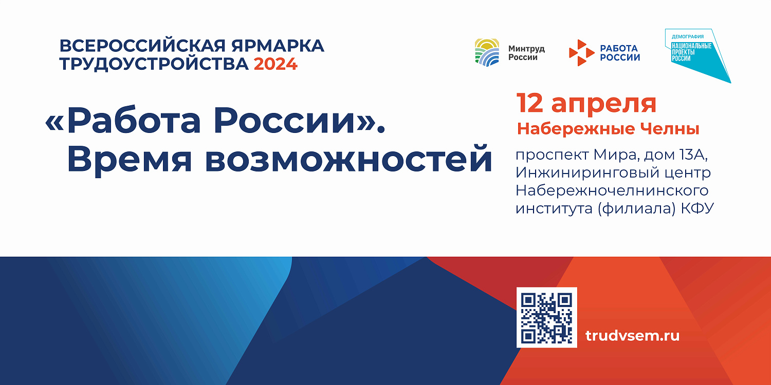 Приглашаем принять участие во всероссийской ярмарке трудоустройства